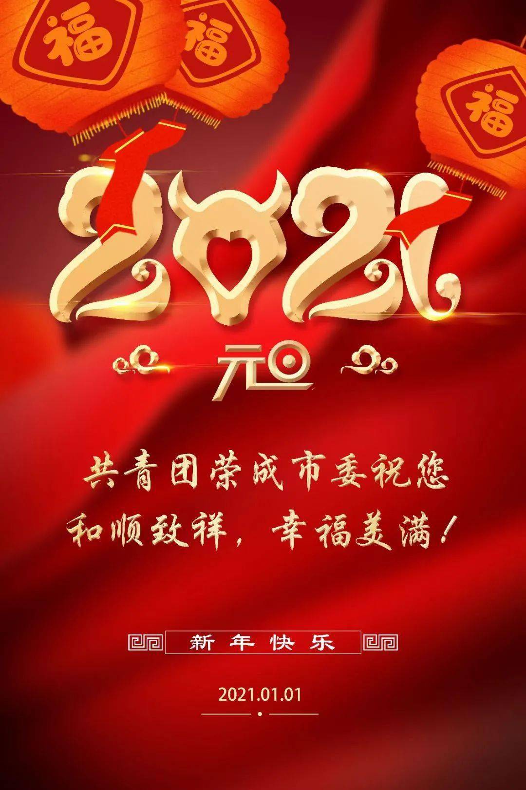 和顺致祥 幸福美满