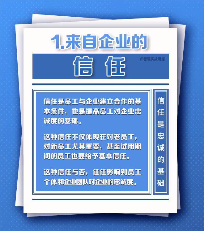 企業做到這8點,就不怕員工不忠誠!