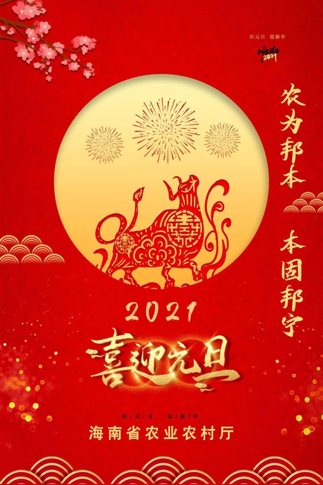 新年伊始喜乐安宁