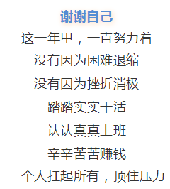 这一年谢谢自己