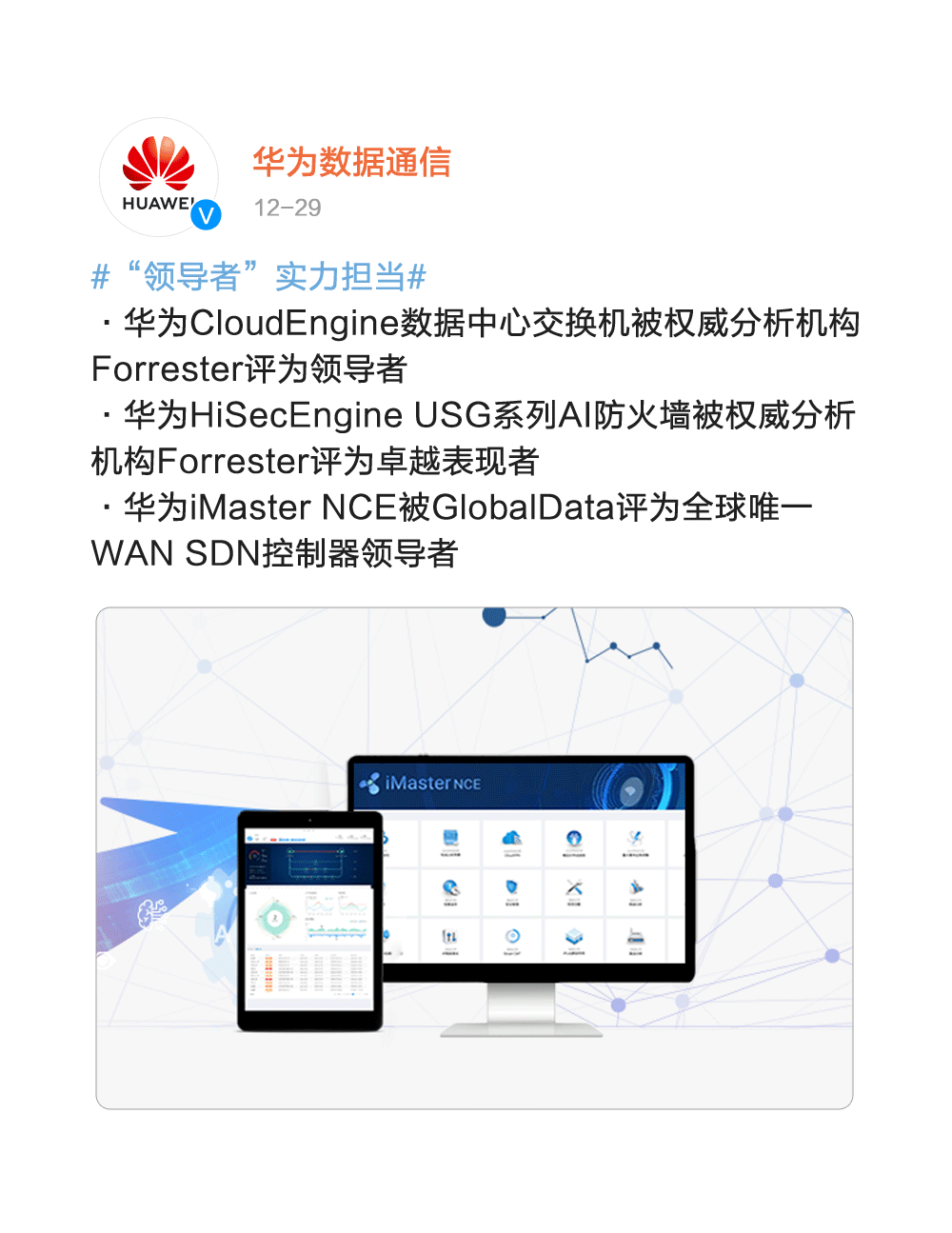 2020华为数据通信大盘点!