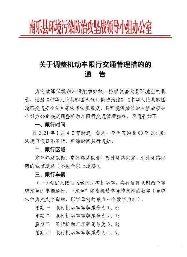 南樂元旦不限行但你得注意這些