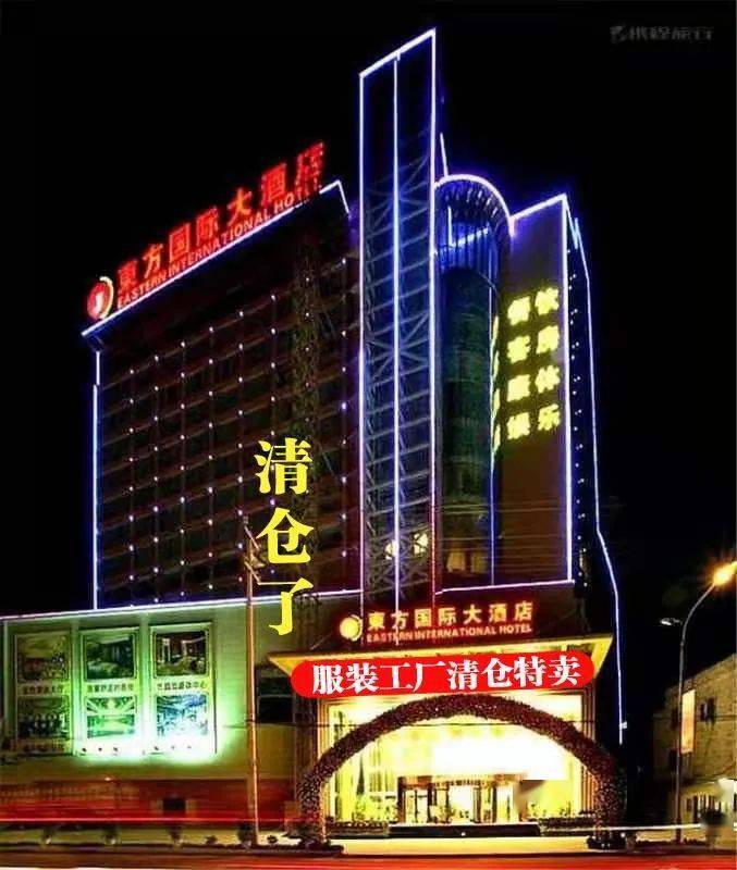 99元羽绒疯爆1.1号登陆谷城县东方国际大酒店一楼