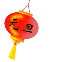 元旦将至,送你2021年最新问候表情包大全