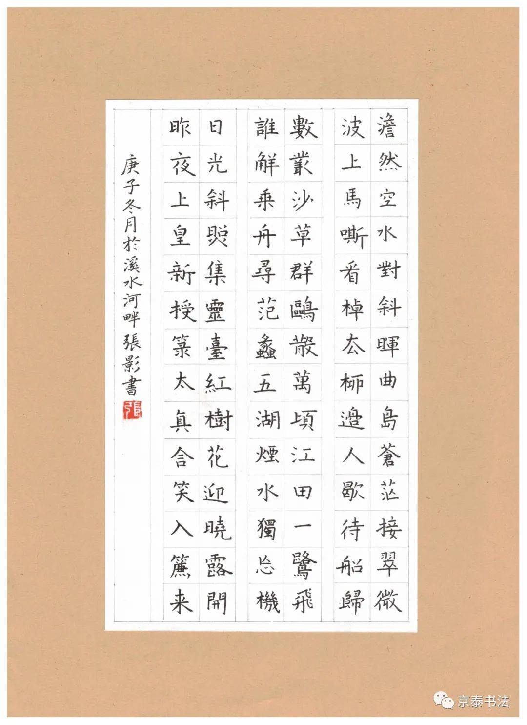 愿今年 胜往年——京泰书院硬笔书法作品微展