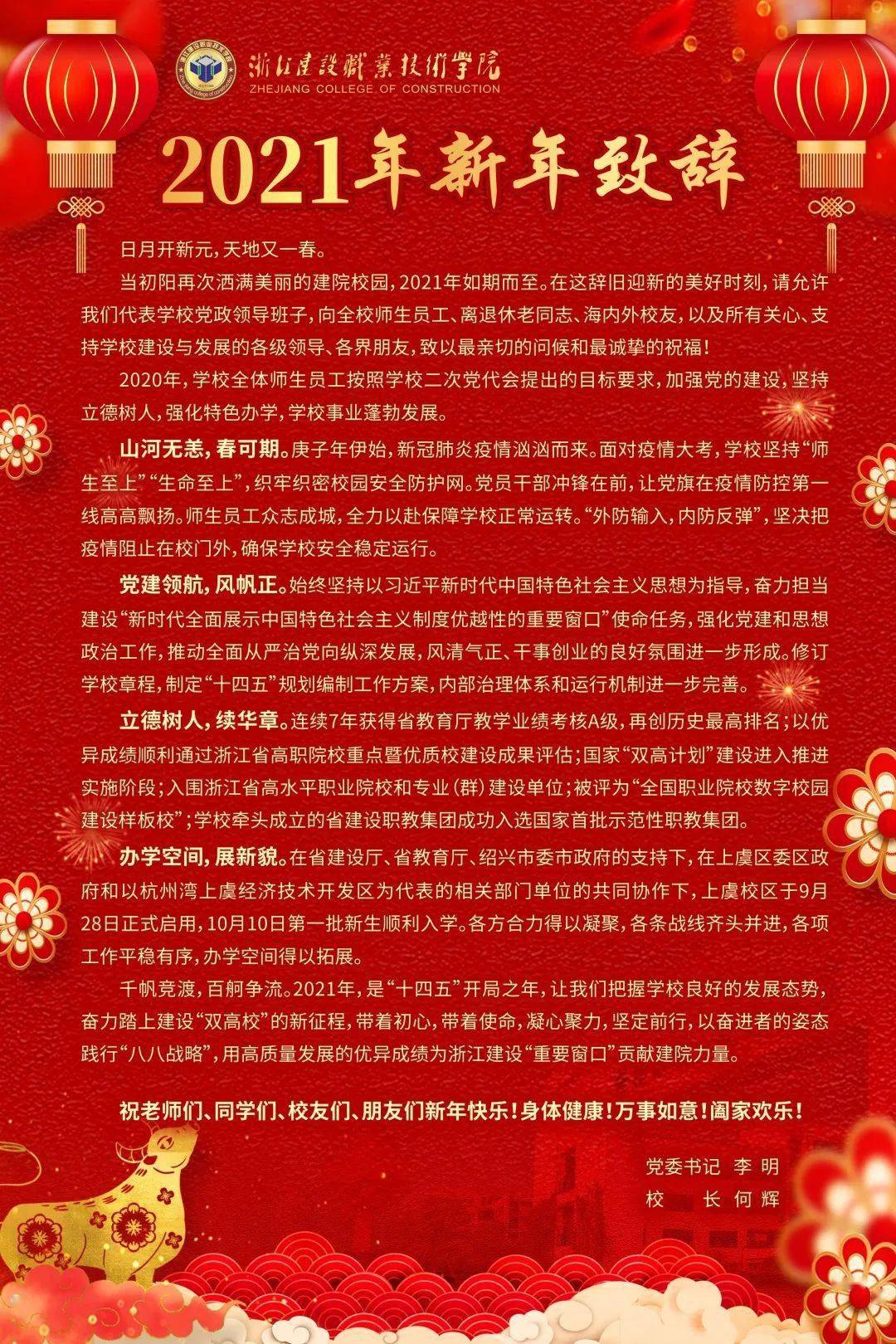 给全体建设人的新年致辞 