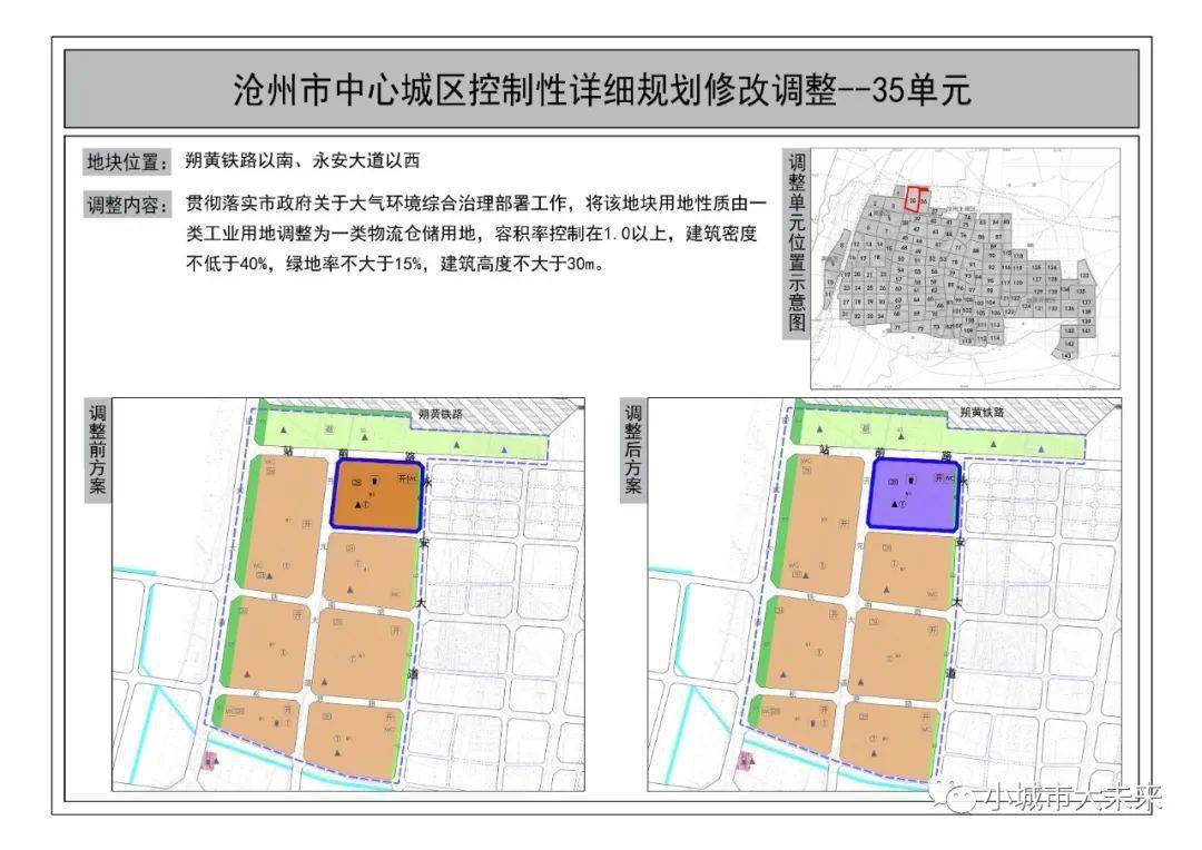 滄州關於中心城區詳細規劃修改調整方案公示