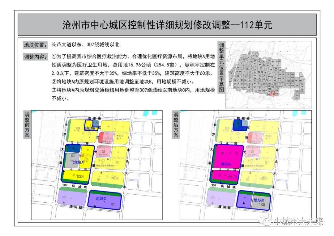 滄州關於中心城區詳細規劃修改調整方案公示