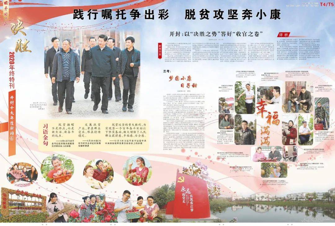 fm87.7 《开封日报》2020年终特刊——《决胜》