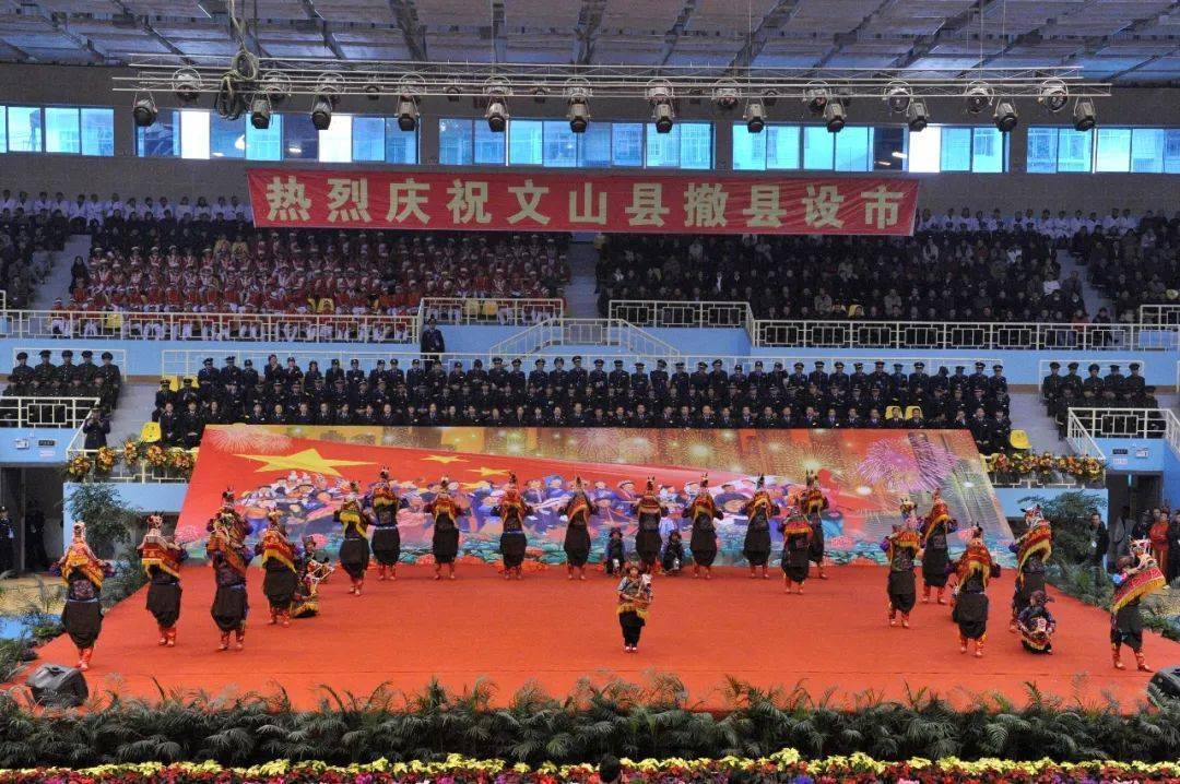 文山撤县设市10周年!