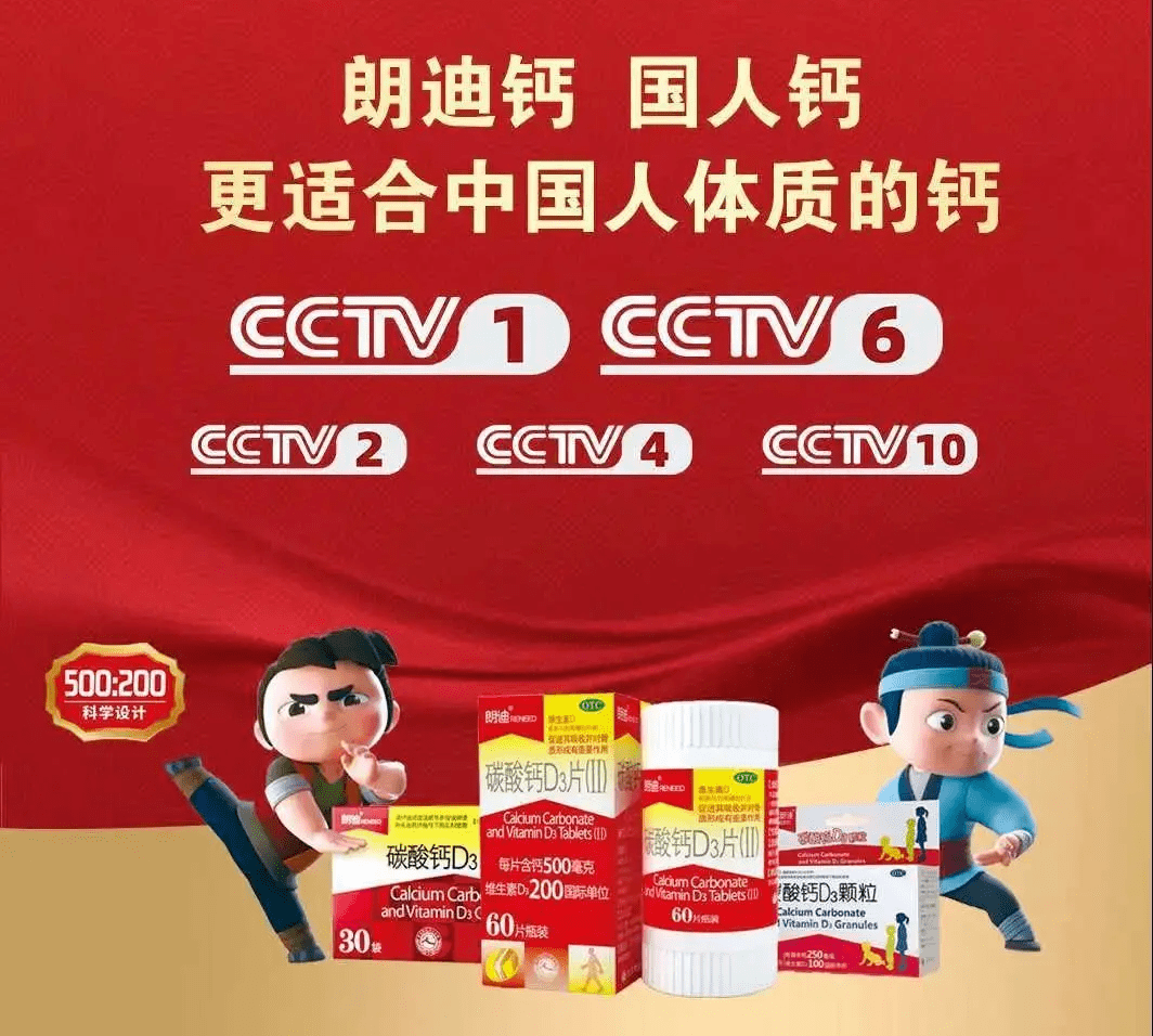 权威媒体之央视5大频道振东朗迪钙与分众传媒达成战略合作关系,价值