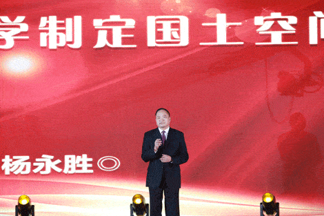 【同心读书会】杨永胜:科学制定国土空间规划