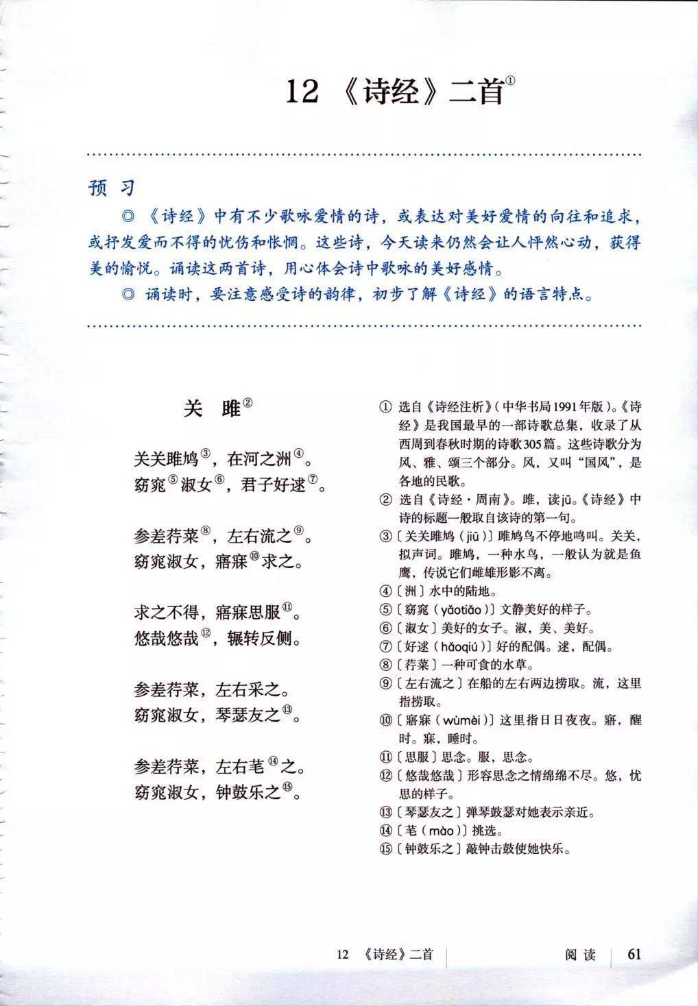 部编版八年级下册语文电子课本