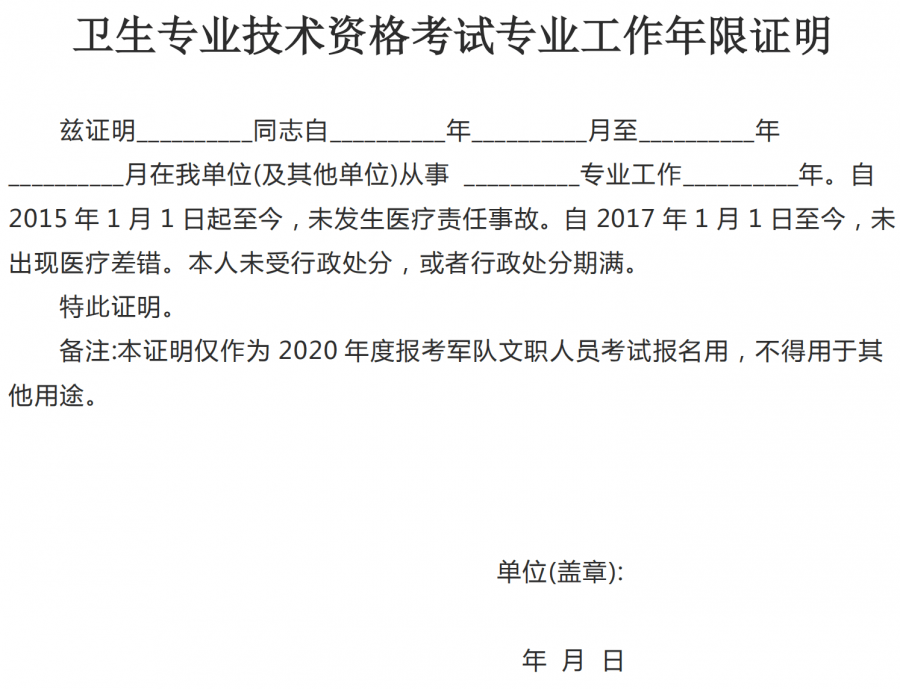 軍隊文職2021:文職報名審核材料和證明有哪些?建議收藏(附模板)