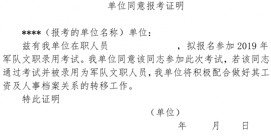 军队文职2021:文职报名审核材料和证明有哪些?建议收藏(附模板)