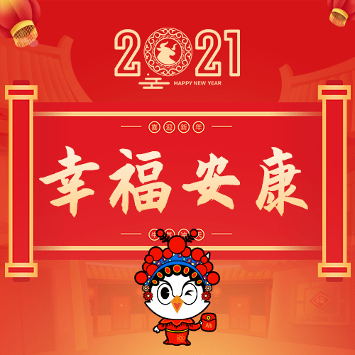 传递幸福,分享安康!2021新年伊始,这几张新年贺卡,请你务必收下!