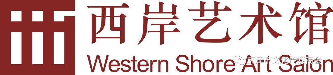 西岸美术馆logo图片