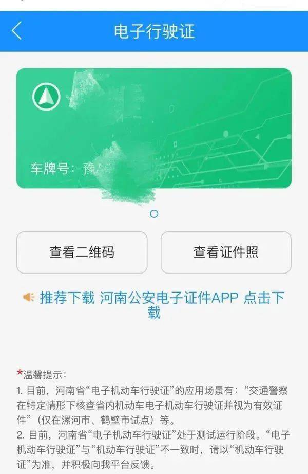 开车不用带驾照河南电子驾驶证行驶证来了