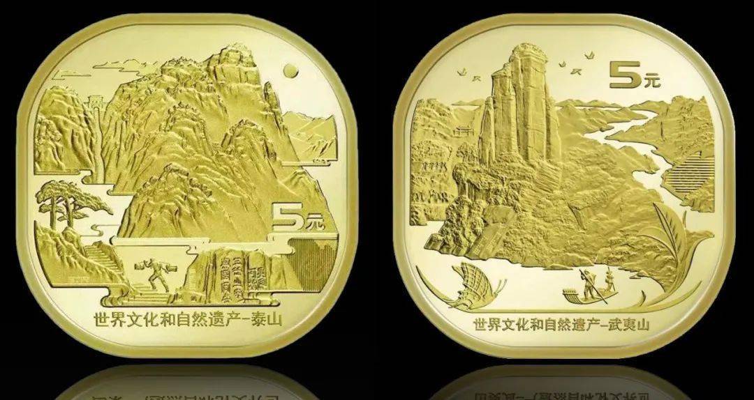 泰山币,武夷山币