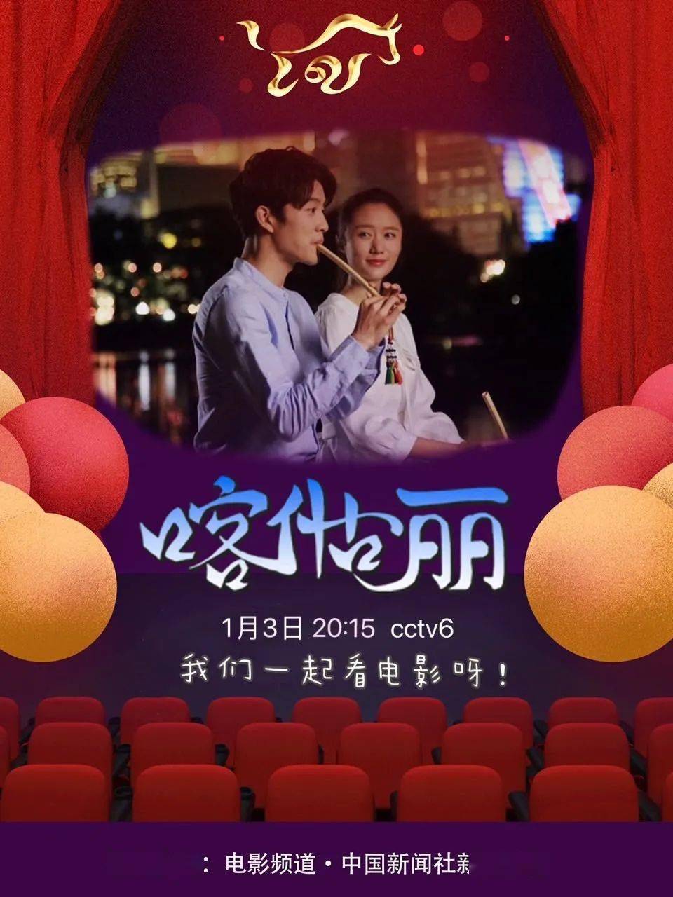 今晚8时15分,看电影频道新疆文旅大片《喀什古丽》