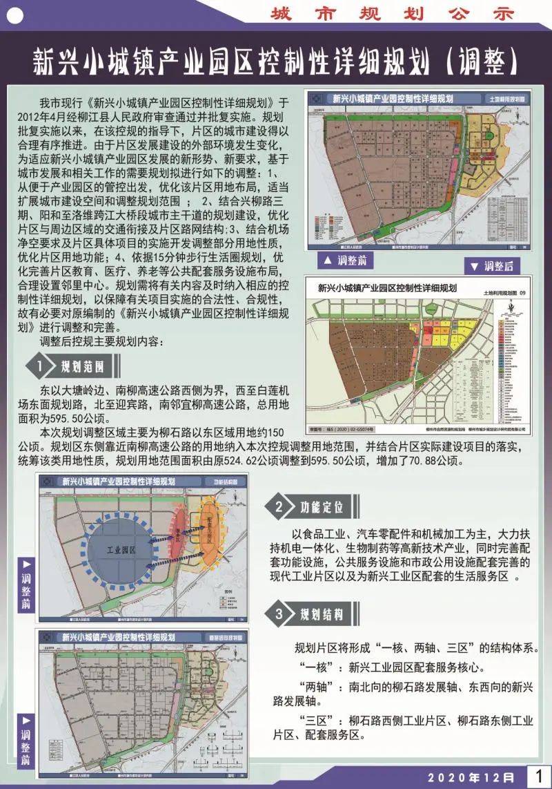 重磅!柳州"南大门"柳江区新兴片区有调整,详细规划公布