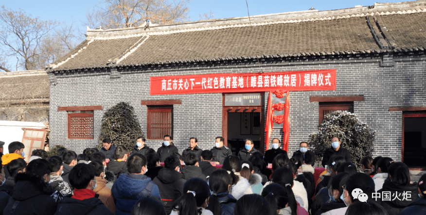 2020年12月30日,商丘市关工委在睢县平岗镇苗铁峰故居举行红色教育