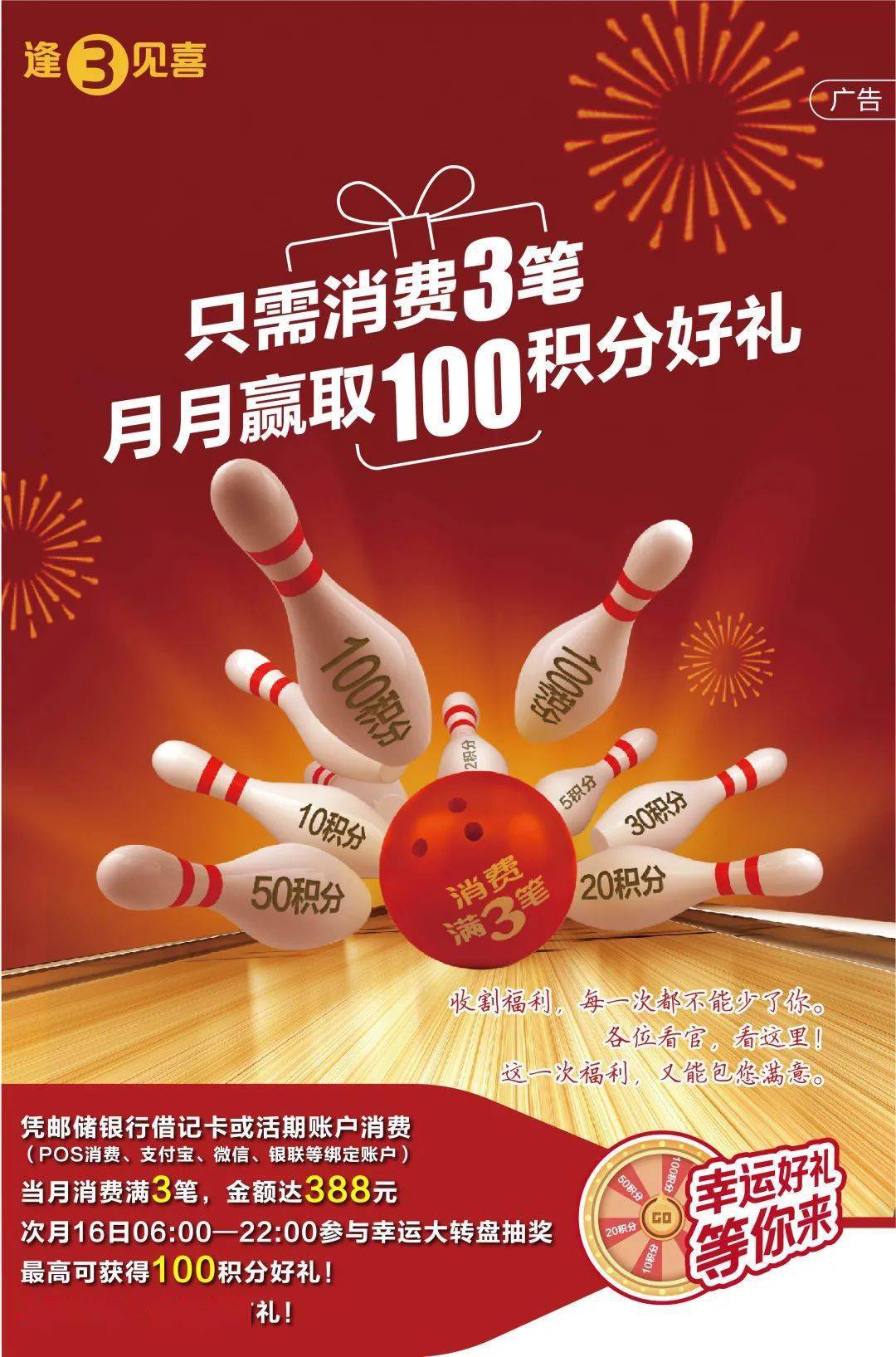 用邮储消费3笔,赢100_广告