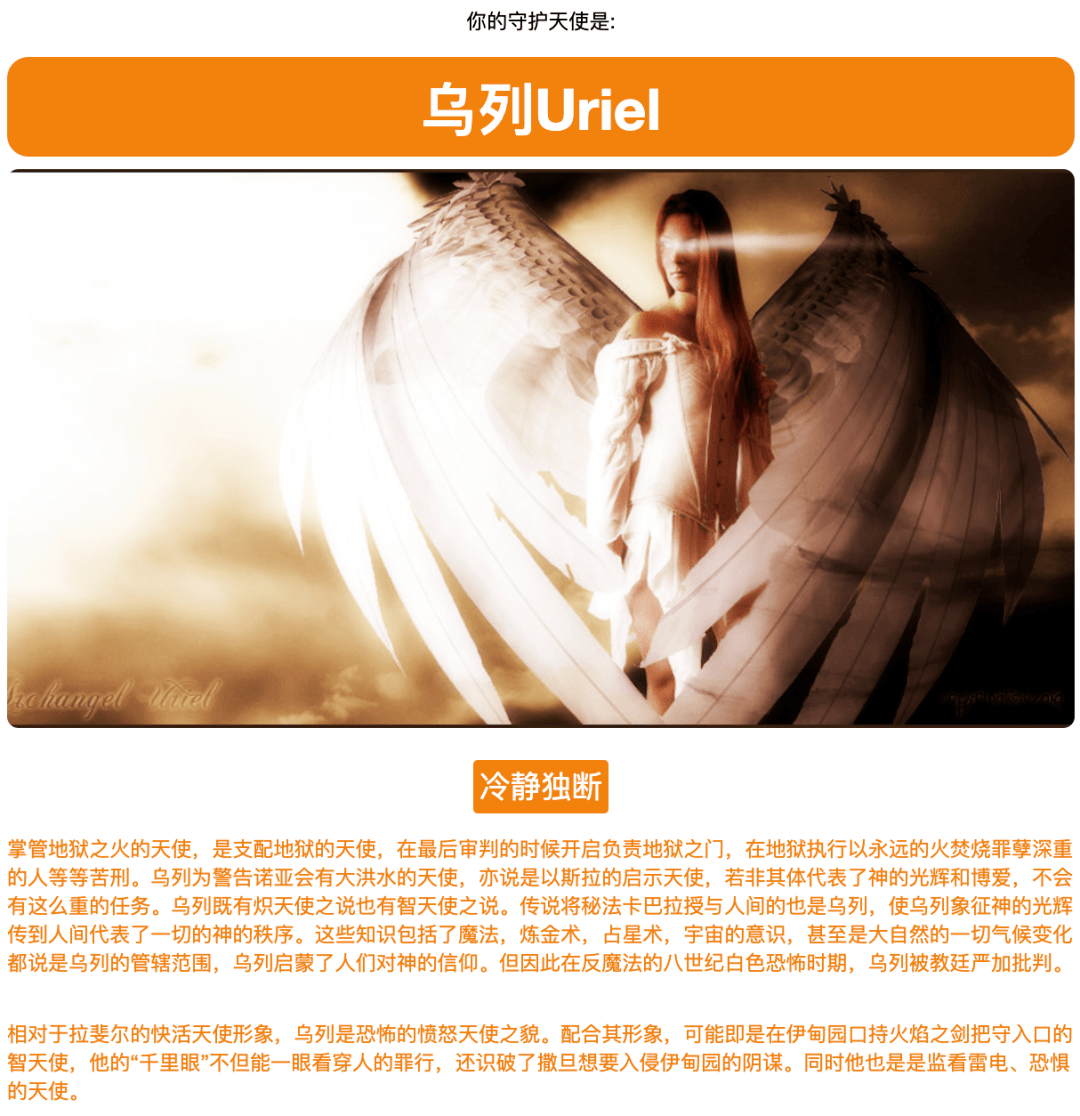 测测圣经中的哪位天使在守护你