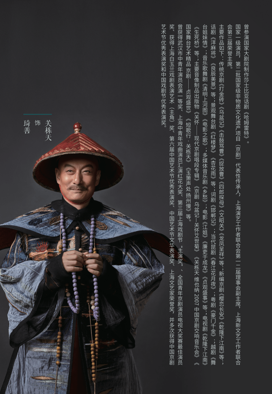 戏曲名家,演员关栋天在剧中饰演"琦善"濮存昕,徐帆,洪涛,郭达,关栋天