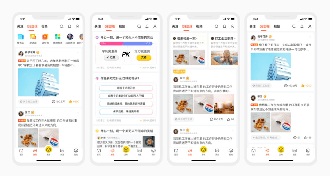 设计沉思录 | 58部落是如何做feed流设计的?