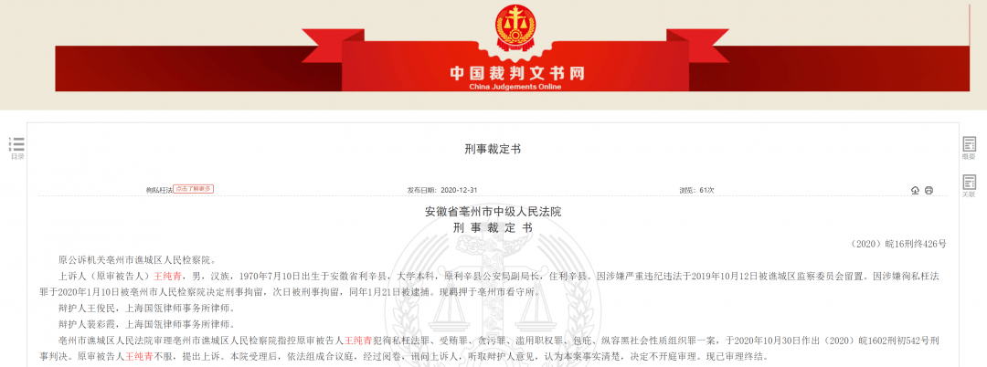 查封,扣押在案的王纯青的房屋变价后一并上缴国库.