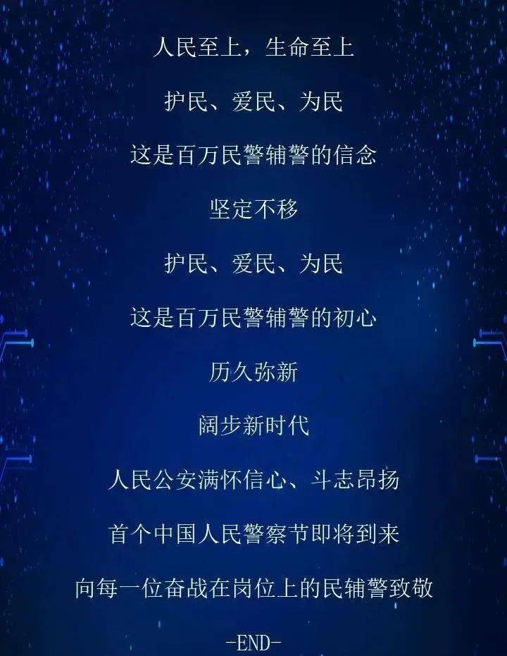 你好,中国人民警察节!