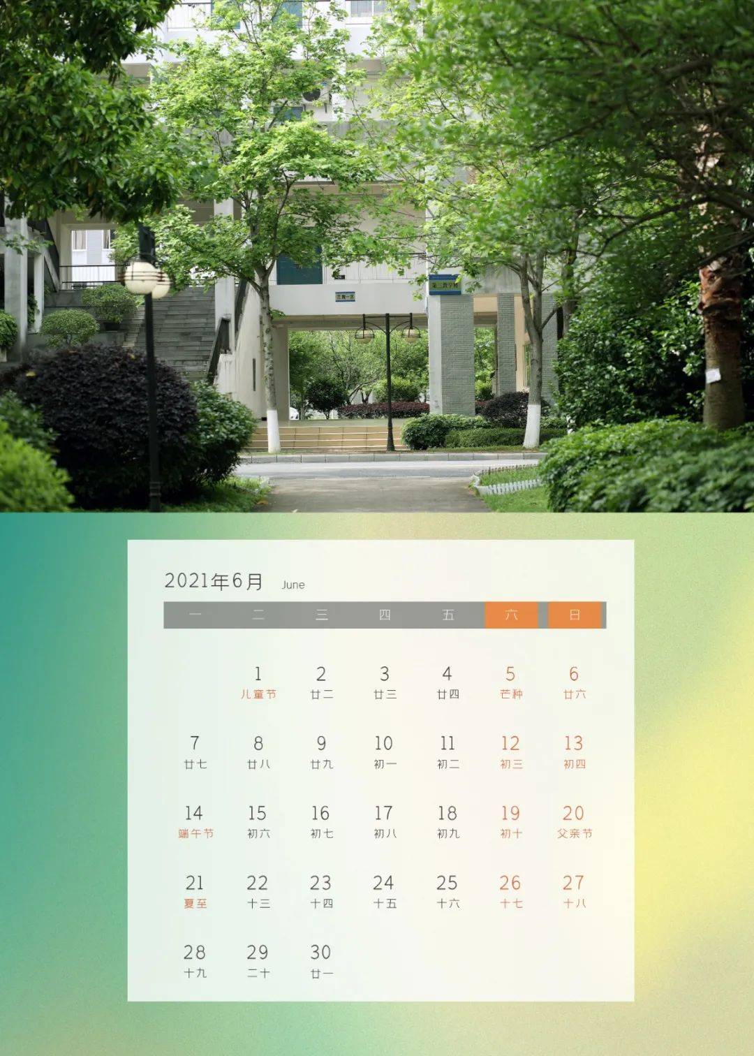 专属于你2021信科版月历来了