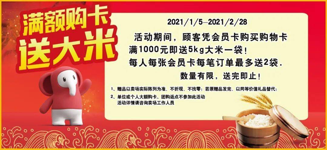 【大润发潮州店】满额购卡送大米_购物