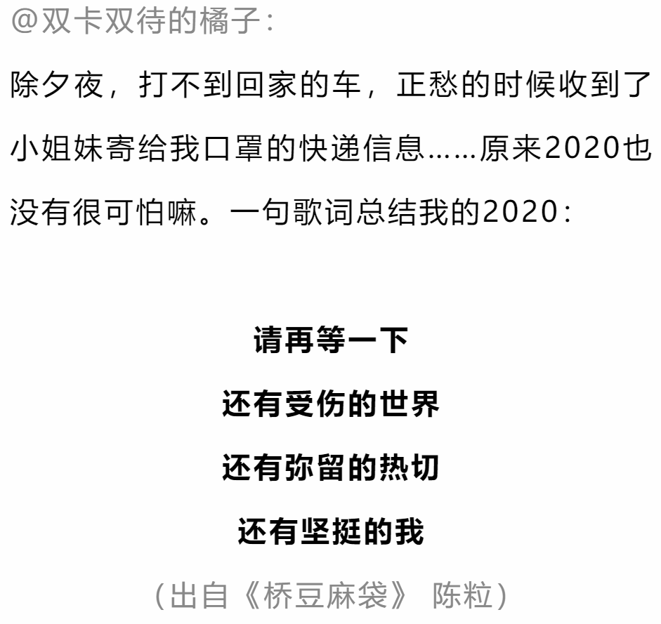 一句歌词总结你的2020