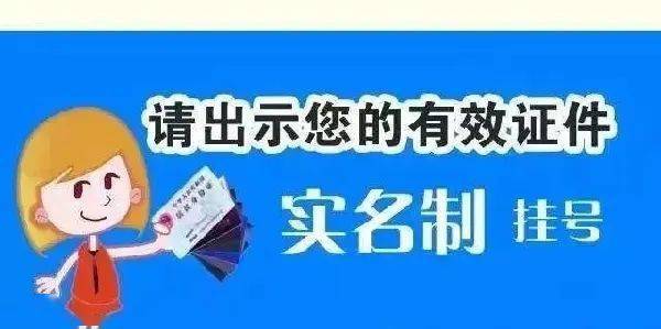 實名制就醫,看病記得攜帶身份證!