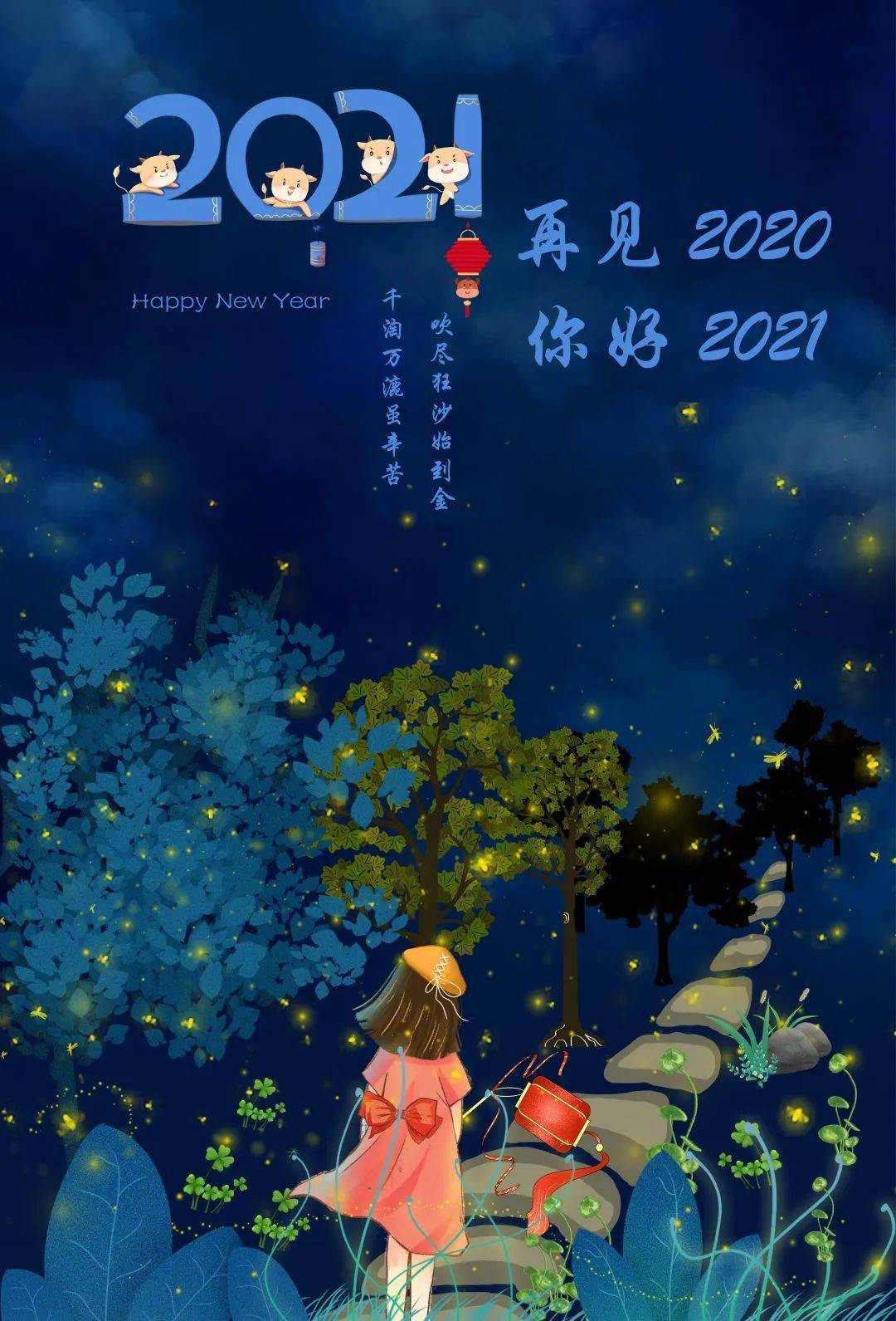 你好2021新年海报大赏哪一款是你心中所想个人赛