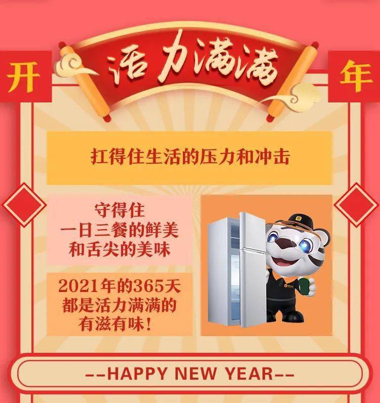 开年收获好运气,2021嗨皮牛耶