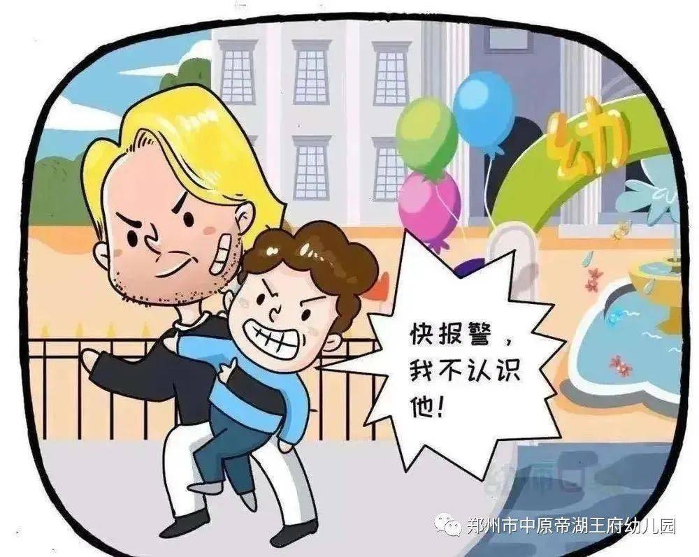 反恐防恐,人人有责—帝湖王府幼儿园防恐怖宣传知识