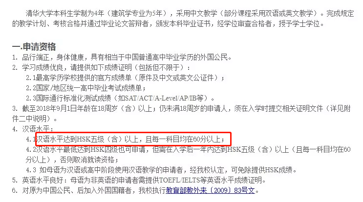 外國國籍的華人孩子只需滿足以下條件,即可免試申請就讀清華大學