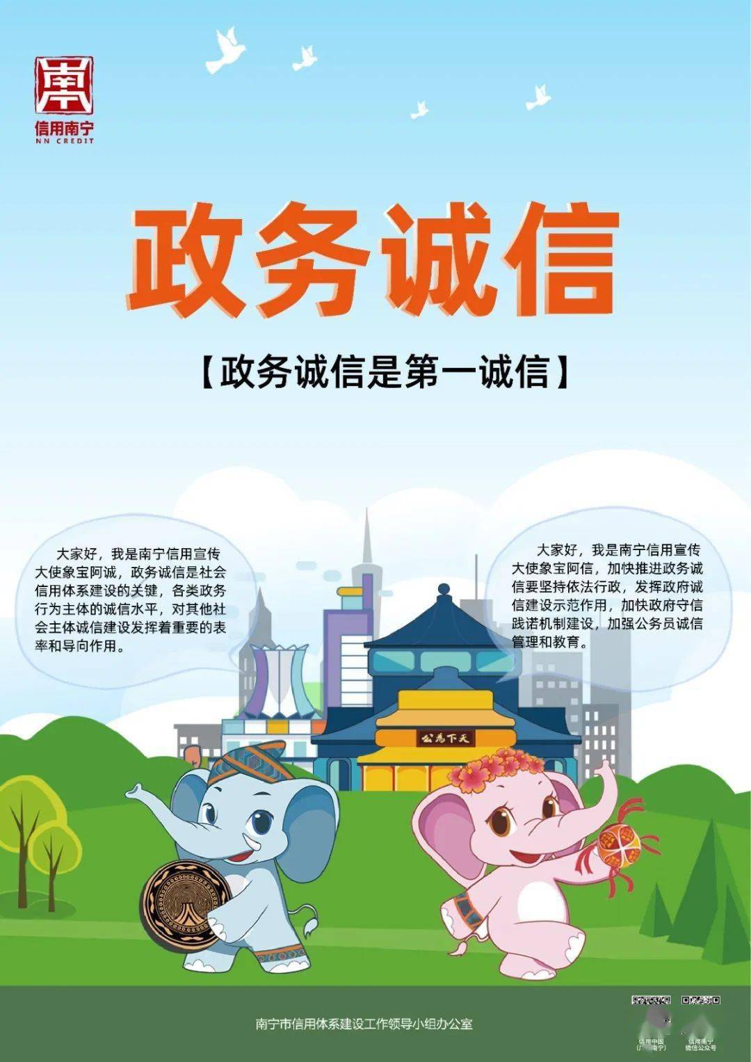 共创信用南宁,共享南宁信用!