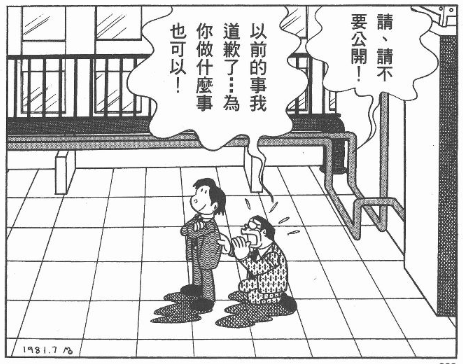 哆啦a梦作者的这套漫画比最猎奇的同人还要毁童年