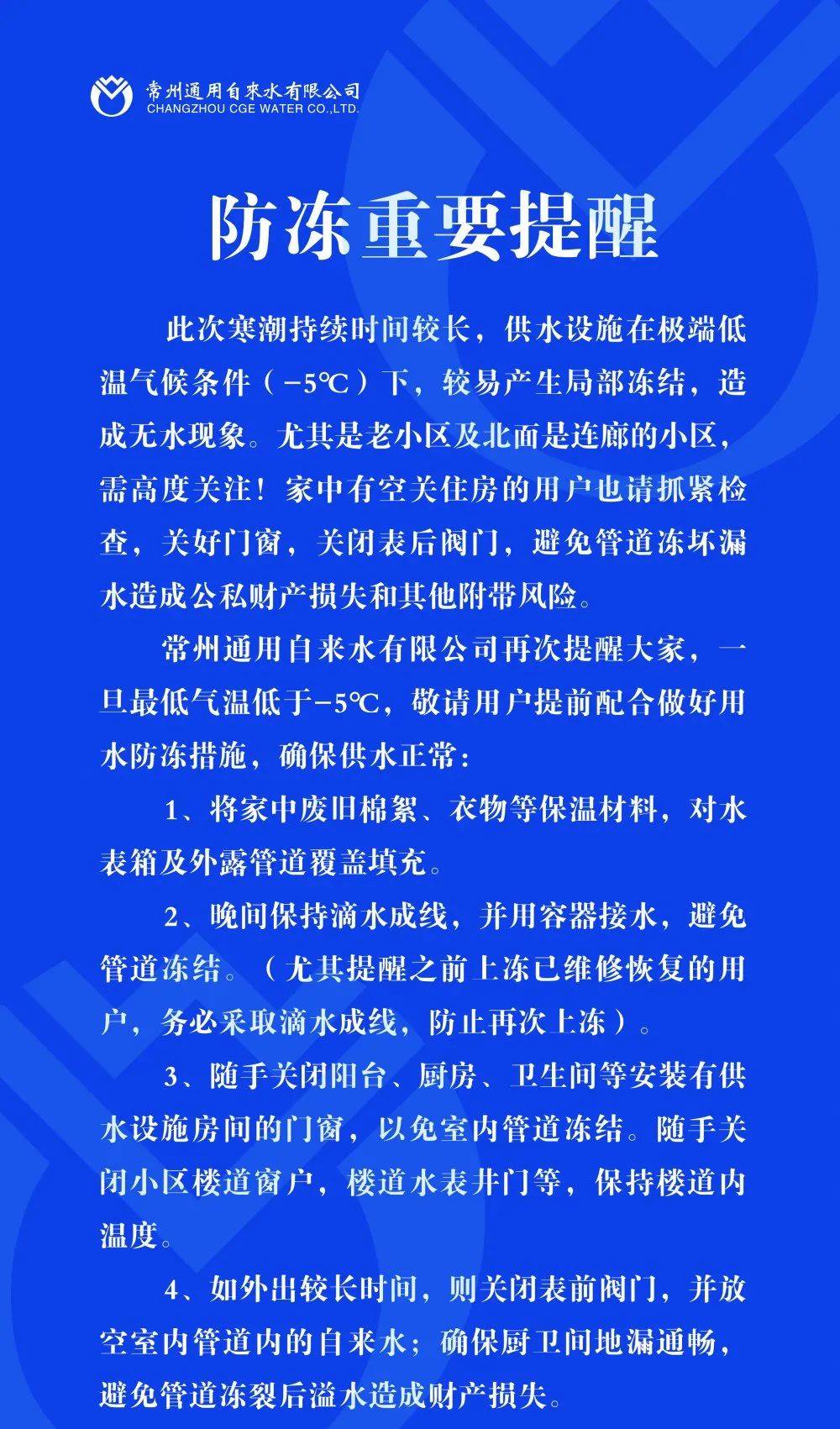 物业冬季防寒温馨提示图片