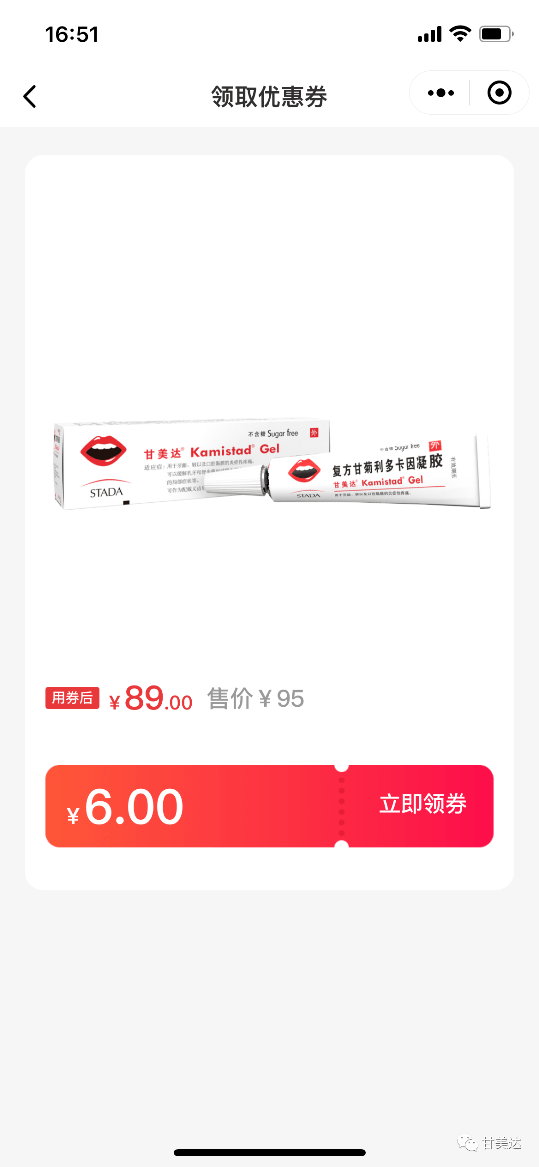 99%口腔诊所老板不知道的好物推荐-甘美达复方甘菊利多卡因凝胶