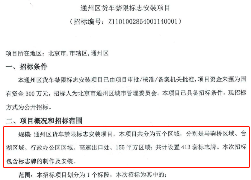 專項作業車通行,全天禁止拖拉機,三輪汽車,低速載貨汽車,畜力車通行