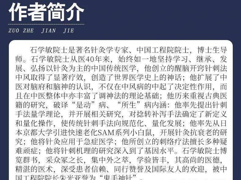 实用针灸学-石学敏