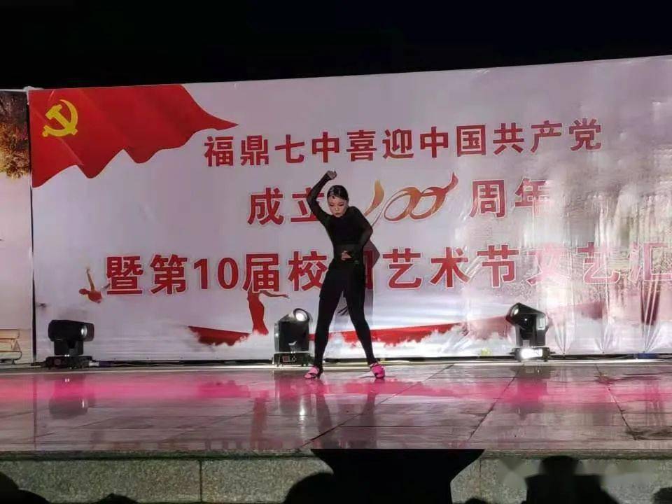 福鼎七中举办喜迎建党100周年暨第10届校园艺术节文艺汇演