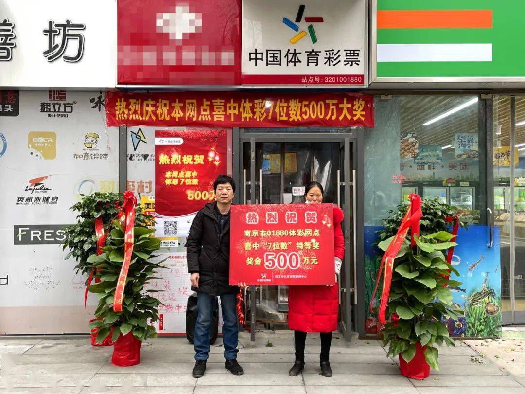 2021年南京彩市首个百万级大奖出炉!_彩票