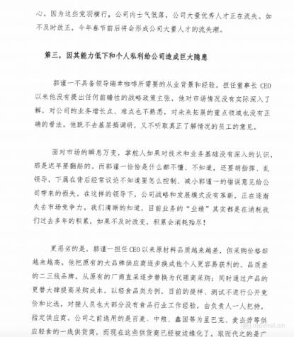 網傳瑞幸咖啡七位副總裁及多名高管發聯名信求罷免董事長郭瑾一濫用