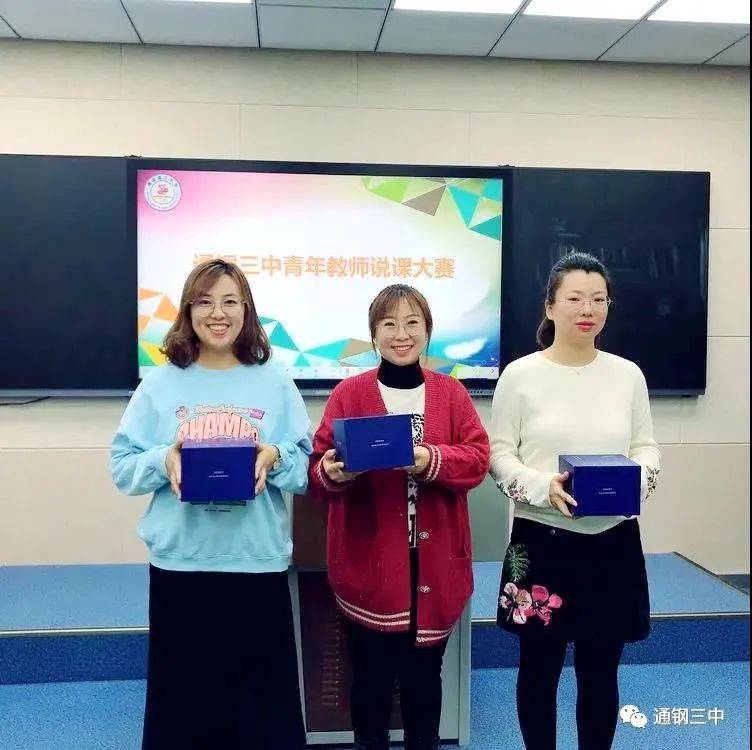 说出创意 赛出风采——通钢三中举行青年教师说课大赛
